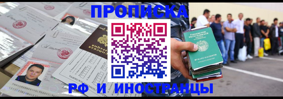 прописка паспорт в Арамили