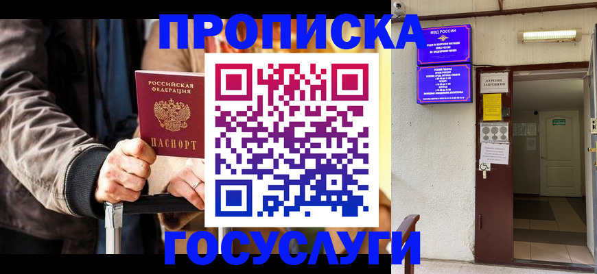 временная регистрация в квартире в Арамили